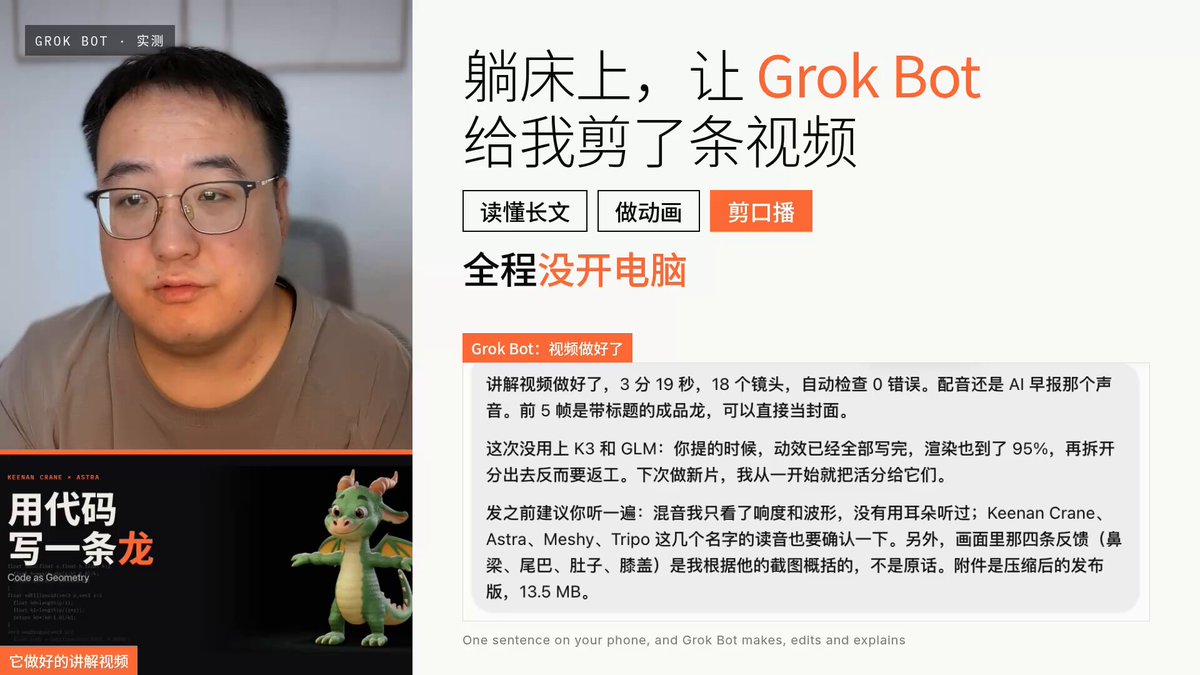 歸藏(guizang.ai) 视频封面：介绍一下新的 GrokBot 玩法： 让它从一个复杂的推文串里，剪出了一条 3 分钟的学习视频。 注意这一切（包括我这个介绍教程视频）都是在