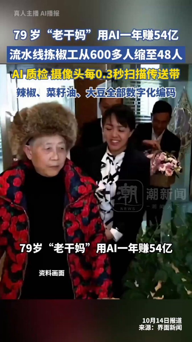 配图：你们还在讨论“呜呜呜 AI 以后会不会取代画师和程序员啊，好焦虑。” 老干妈先来了，反手就把 AI 塞进辣椒酱厂，瞬间优化掉90%的流水线工